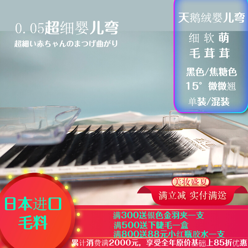 Matsushima 0 05 Infant meniscus Goose Down Grafted Eyelash Single Root with ultra soft ultra-cute autograft