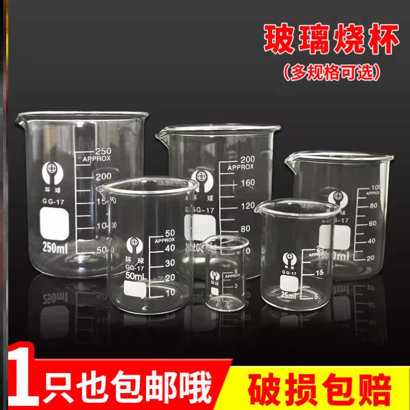 Small quantity cup with scale engraved cup 25 able to heat transparent glass shaker 50 experimental equipment high temperature resistant 100ml 