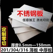 Stainless steel plate processing custom custom custom custom 201 laser cutting 316L wire drawing plate 304 bending round plate