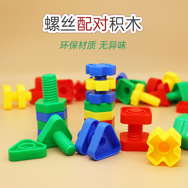 Assembly and dismantling pairing toy intelligence screw large particle block 3 boys and girls baby more than June