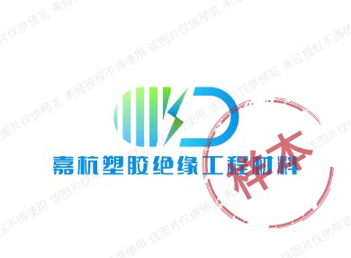 嘉杭塑胶绝缘工程材料的LOGO