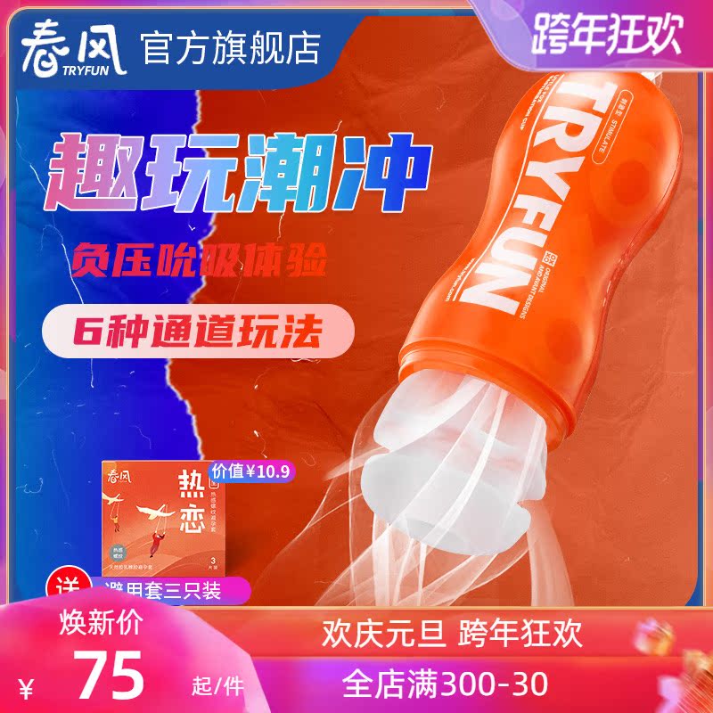 Netease spring breeze TryFun Tide brand manual true Yin toy aircraft men's three-point mouth suction deep throat masturbation Cup