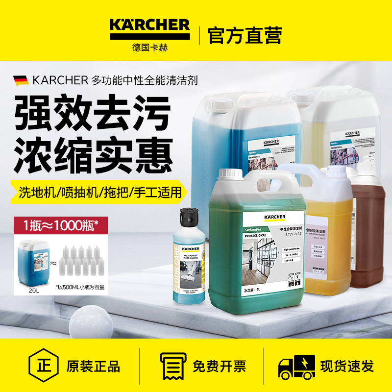 Karcher Multi-Purpose Neutral All-Purpose Cleaning Liquid for Floors in Hotels, Restaurants, Public Places, and Commercial Marble Floors