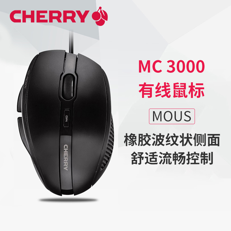Cherry Cherry MC3000 Germany CHERRY cable game Sliding Mouse Office Comfort Universal Web Café Electric Race CF LOL Internet Gaming USB Mechanical Slide Mouse