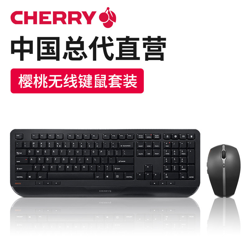 CHERRY cherry GENTIX DESKTOP keyboard and mouse set computer office special wireless low noise light sound notebook film desktop universal external ThinkPad