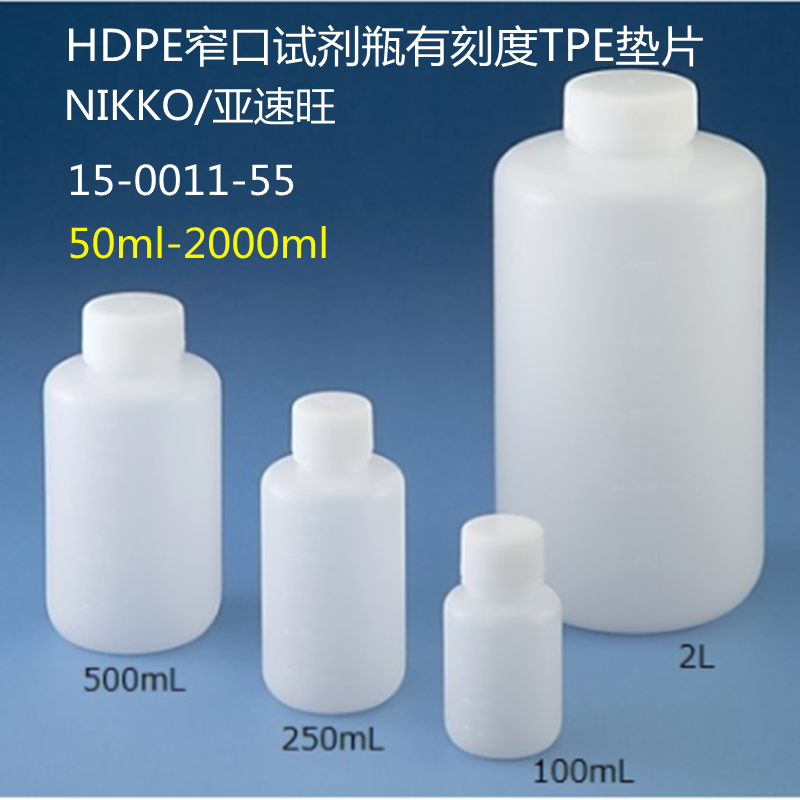 HDPE试剂瓶窄口TPE垫NIKKO亚速旺1L2L/50/100/200/250/300/500ml