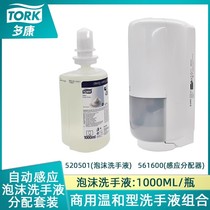 Duokang S4 automatic sensor soap dispenser 561600 foam hand sanitizer 52051 combination set price commercial