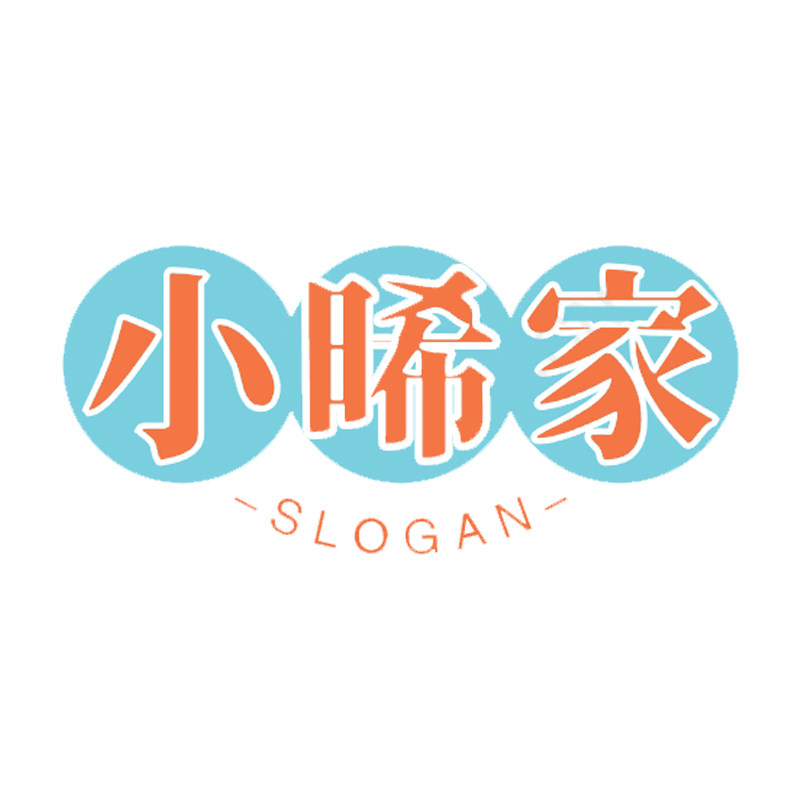 小晞家工厂店