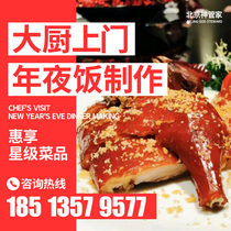 God Butler Beijing chef’s door-to-door cooking service Private chef’s door-to-door chef’s private customized family banquet service