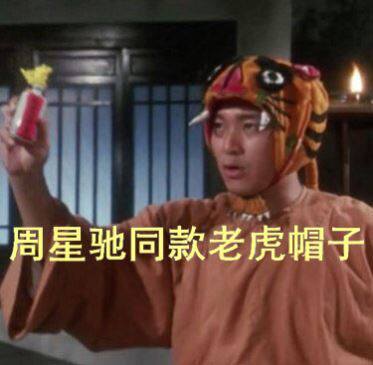 Zhou Xingchi The same tiger hat tiger Lunar New Year's Eve Mascot Men and women Autumn Winter Sand Sculpture Photo Performance props