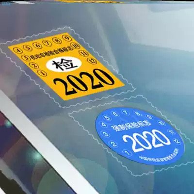 Windshield logo car sticker car inspection logo protective cover certificate car car car inspection annual inspection sticker z