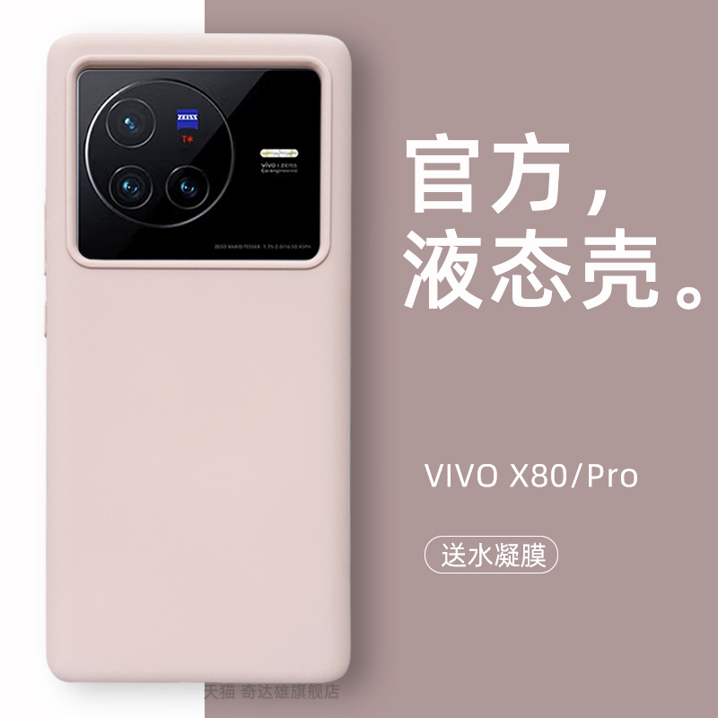 Suitable for Vivo X80 Pro Liquid Silicone Phone Case, New X80 Phone Case, Simple Solid Color, Full Coverage, Anti-Drop, Large Lens Hole, Curved Surface, High-End Feel, Unisex, Eraser-Like Texture, Trendy Soft Cover
