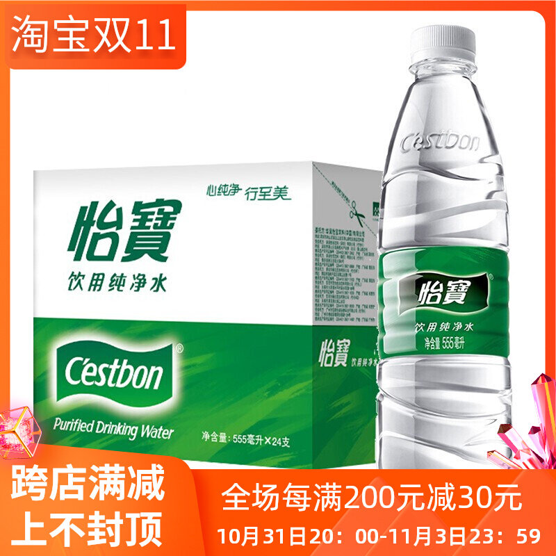 Yibao drinking pure mineral water 555ml*24 bottles of family FCL company business water humidification moisturizing moisturizing batch