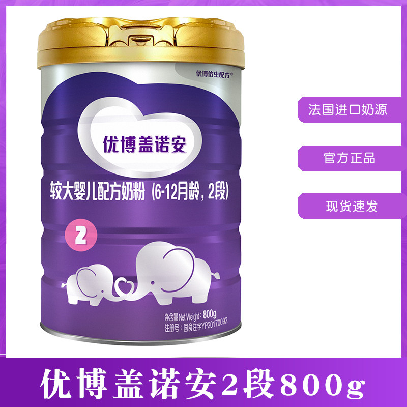 Shengyuan Youbogainuoan 2-stage milk powder infant formula milk bionic breast milk 800g cans flagship store official website