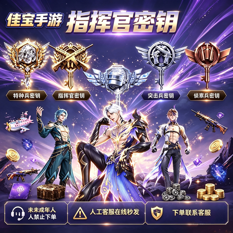 Peace Elite Commander Key: Treasure Gift Box Hidden Edition - Special Forces Assault Trooper Scout Peace Elite Commander Key: Treasure Gift Box Hidden Edition - Special Forces Assault Trooper Scout