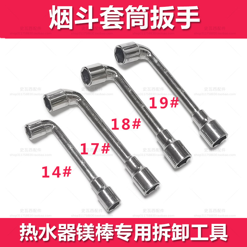 Water Heater Magnesium Stick Dismantling Tool Smoking Bucket Sleeve Wrench 14 14 17 18 19 19 Applicable To Haimei