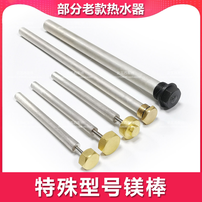 Old style water heater magnesium stick special model 40% outer tooth 50% fine magnesium stick small magnesium stick small kitchen treasure
