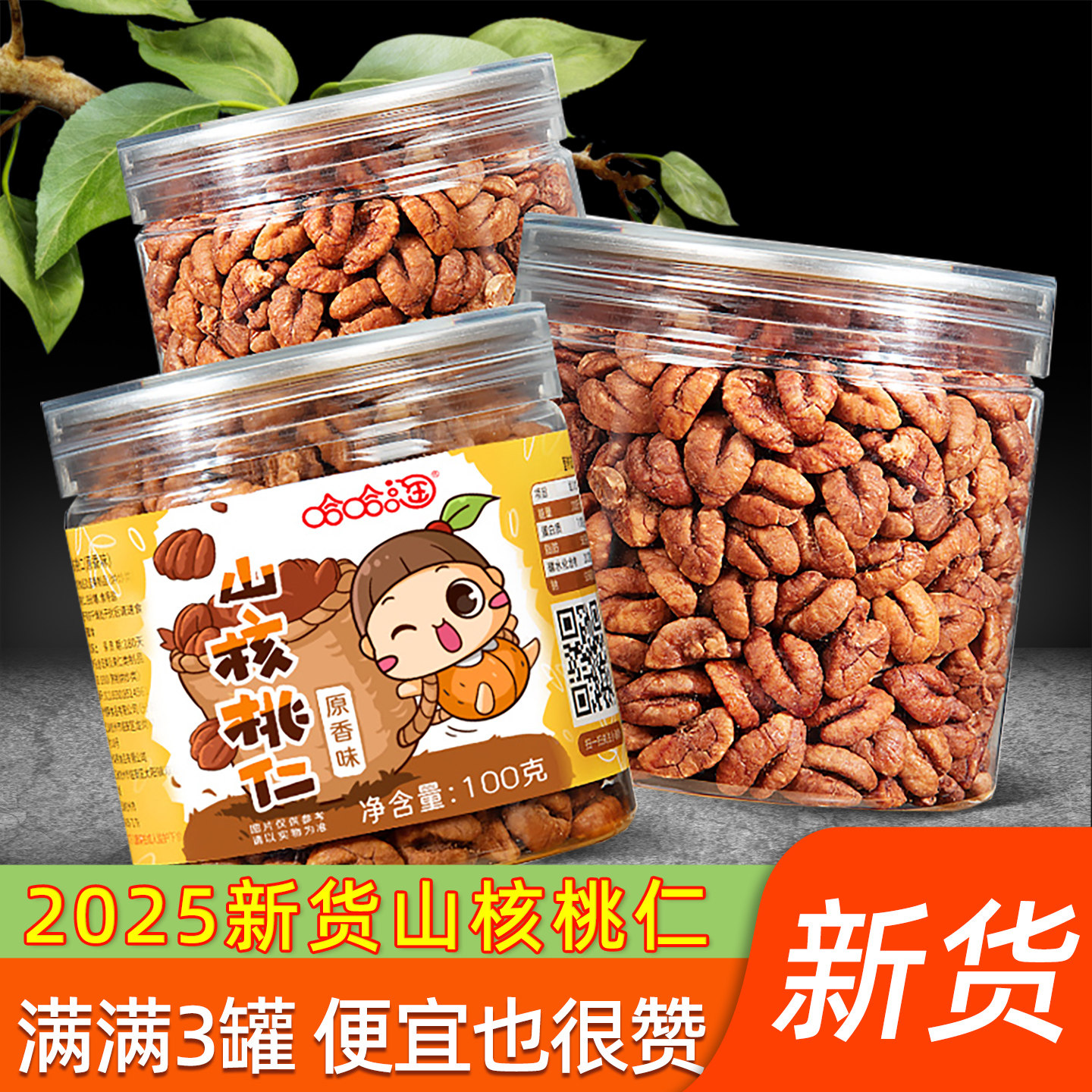2025 New Arrival Lin'An Pecan Kernels Small Walnut Kernels 3-Pack Non-Wild Pecan Nuts Snack Walnut Meat