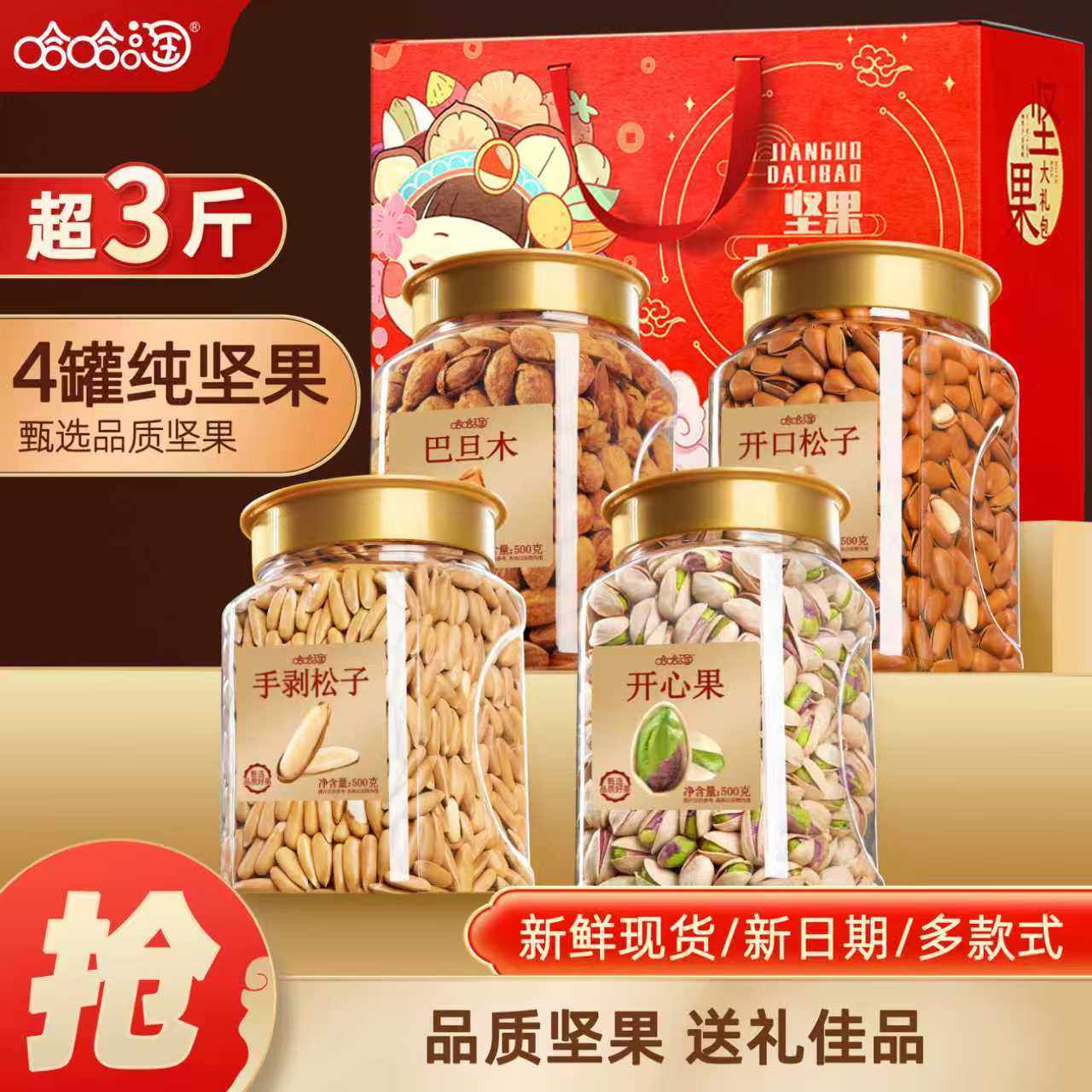 Haha Tao New Year Goods Brazilian Pine Nuts Gift Box 2kg Pack Dried Fruit Snacks Gift Pack for New Year Gifts for Elders