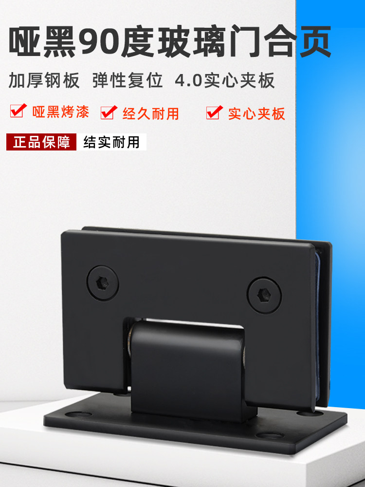 Black 90 degree glass door bathroom clip stainless steel glass hinge bathroom door clip two-way hinge shower room folding - Taobao