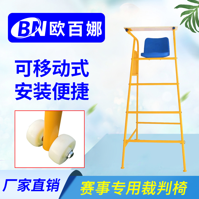OBENA Indoor and OUBEA Match Referee Standard Mobile Referee Seat Badminton Volleyball Event Special Chair