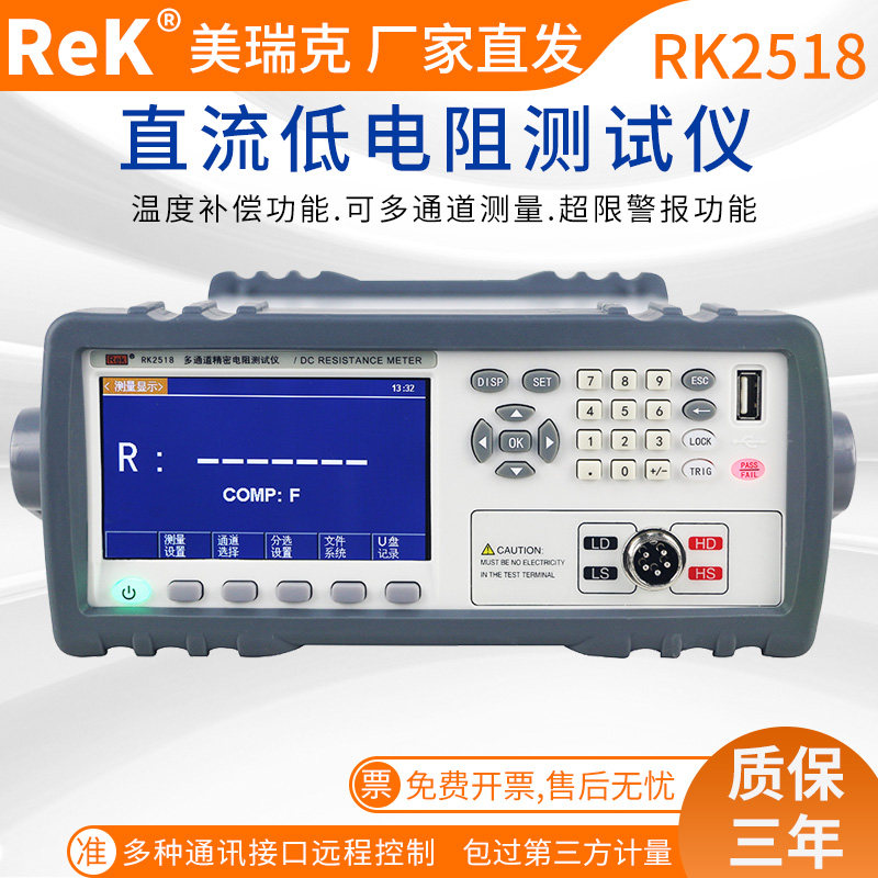 Merick RK2518 - 4 Precision Resistance Tester RK2518 - 8 Multiple Resistance Tester Triple - block Comparison