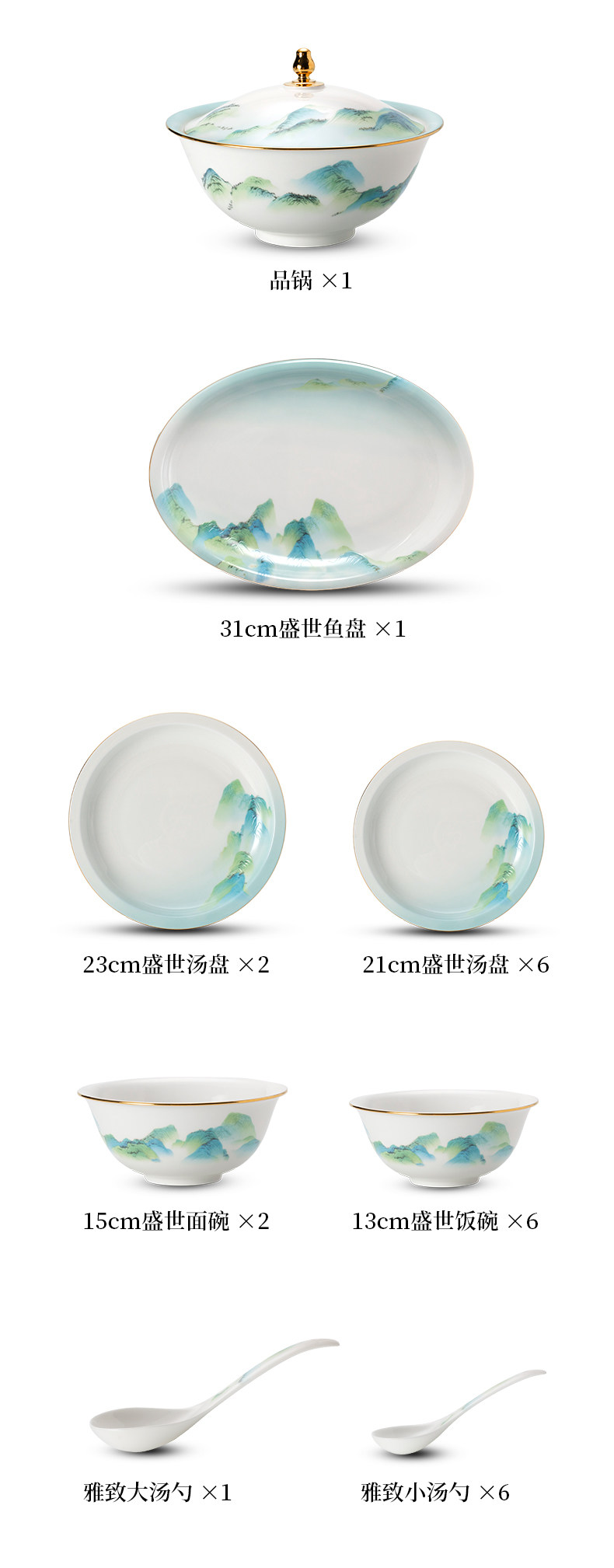 {江山如画26头盛世餐具}