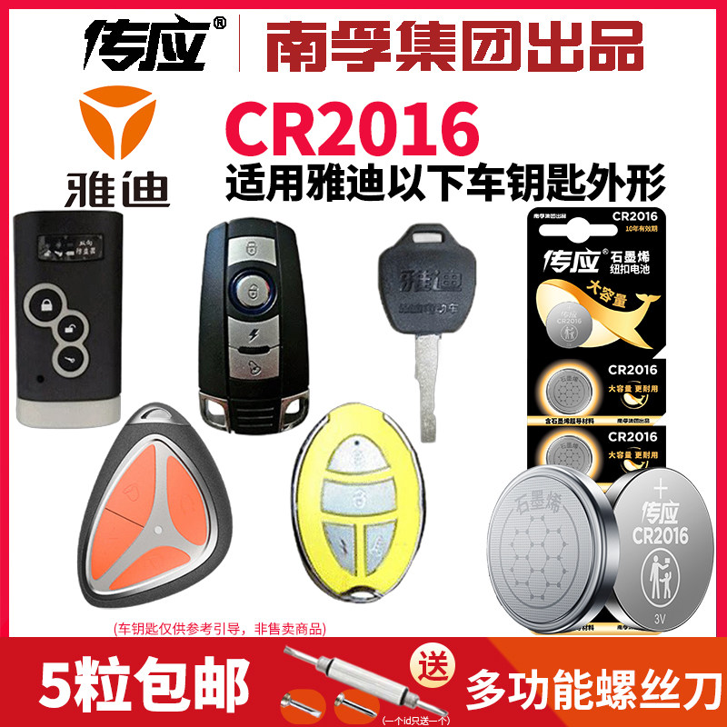 CR2016适用雅迪电动车遥控器钥匙小龟王 莱昂 尚优 欧睿 金果金鼠