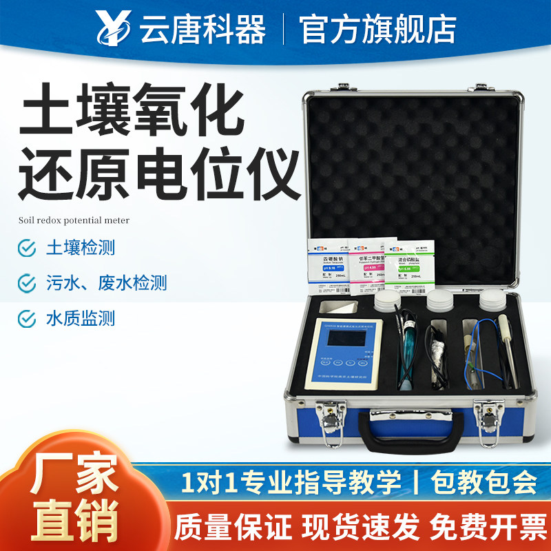 云唐土壤氧化还原电位ORP计手持式 QX6530智能eh检测ph电极测定仪