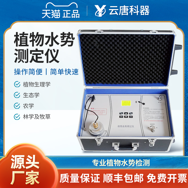 云唐植物水势仪植物水势自动测定仪压力室法水份状况负压分析仪器