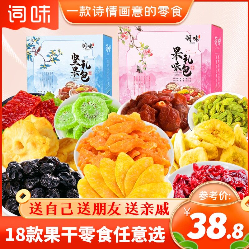 Word flavor snacks big gift bag dried fruit candied fruit dried fruit Spring Festival gift box full box specialty wholesale to send girlfriend