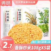 Word flavor crispy fried rice 500g Thai flavor bulk beef flavor puffed food Net red Leisure full 200 minus 30