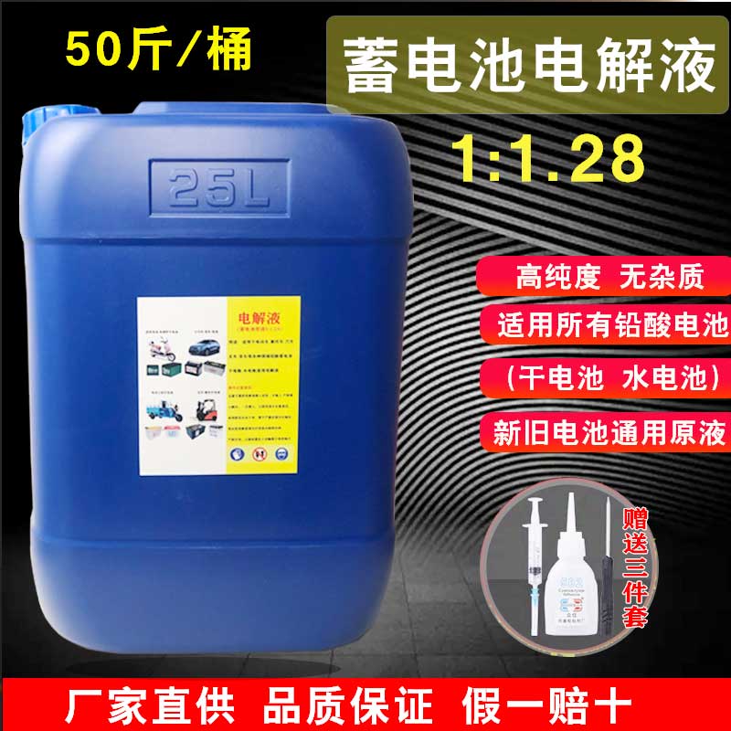 Battery original liquid electrolyte electric battery truck motorcycle forklift repair liquid lead acid battery supplement liquid 50 kg