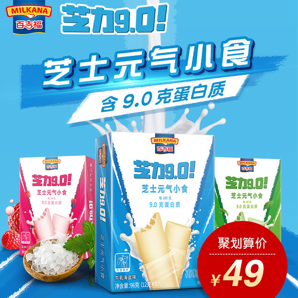 MIKANA 百吉福 芝士元气小食 芝力9.0 运动能量奶酪棒 96g*3盒 聚划算+天猫优惠券折后￥39包邮（￥49-10）