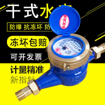 Anti-freeze and anti-explosion water meter for household rental housing tap water Ningbo 4 points national standard anti-reversal mechanical rotor type