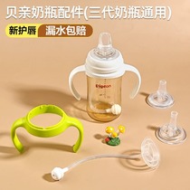 Pigeon milk bottle accessories third generation straw type wide diameter handle learning direct drinking duck mouth pacifier grip handle gravity ball