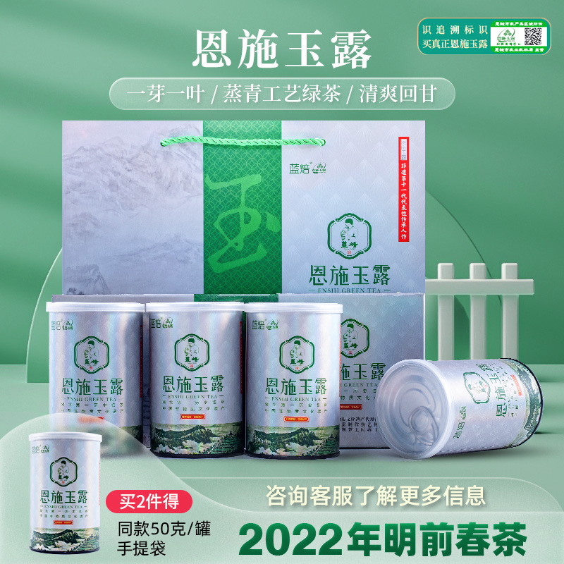 Enshi Yulu 2022 green tea new tea tea steaming process high mountain selenium rich tea Mingqian gift box canned 200g