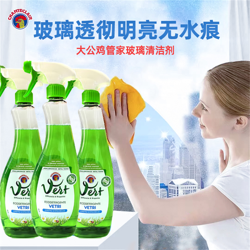 Big Italian Chicken Head Glass Cleanser Home Bathroom Window Cleaning Water Cleaning Water Cleaning Agent Official Flagship Store-Taobao