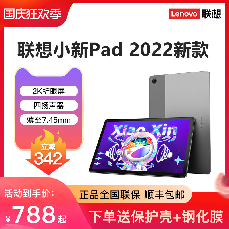 (2022 New Product Release) Lenovo Xiaoxin Pad Tablet PC 2022 Student Learning Tablet PC Eye Protection Entertainment Office Tablet PC New 10 6 Inch