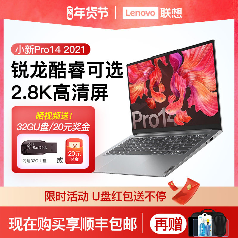 (New Products on Market) Lenovo Lenovo Xiaoxin Pro14 2021 Game Notebook Computer eight nuclear R7 Ruilong Edition Standard Pressure Student Online Class Office 14 "Light Portable 2