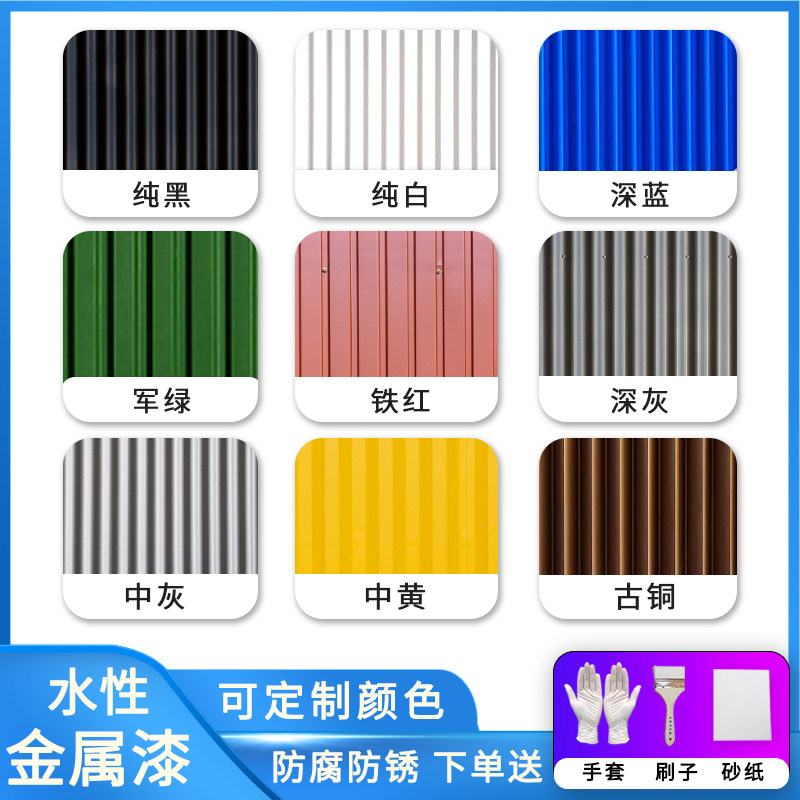 Anti-rust paint paint water-based metal paint anti-corrosion anti-theft door refurbishment change color iron paint stainless steel tasteless white black