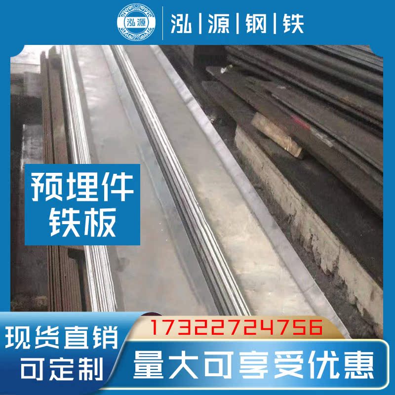 Galvanized iron plate, galvanized embedded parts, embedded steel plate, steel pipe base curtain wall engineering steel structure connector