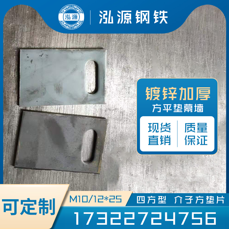 Galvanized square gasket to increase and thicken square gasket, square flat gasket, washer square iron gasket, flat gasket M8-M30