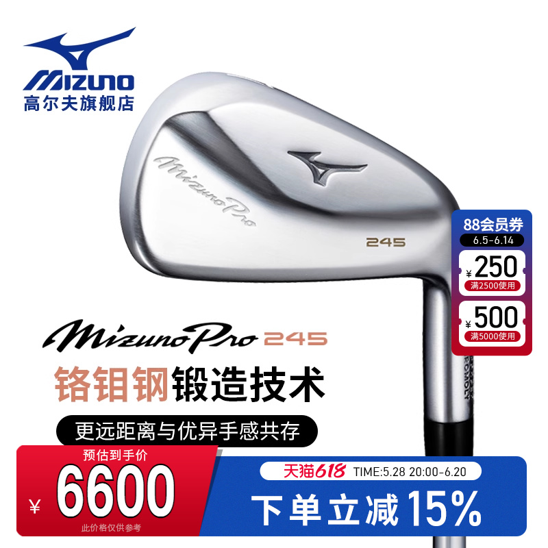 ミズノ ミズノ ゴルフクラブ メンズ アイアンセット Pro245 ゴルフ フォージド アドバンス アイアンセット