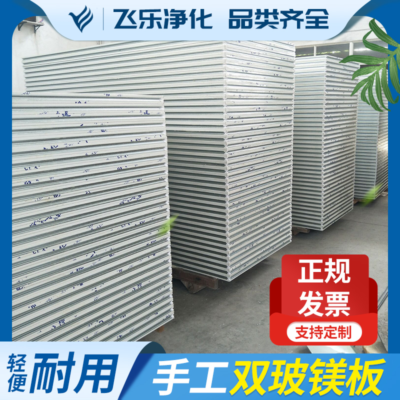 Handmade double glass magnesium plate fireproof rock wool color steel plate composite sandwich paper honeycomb color steel tile partition purifying clean plate