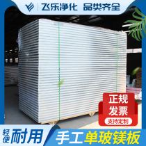 Handmade single glass magnesium color steel plate rock wool handmade board insulation sound insulation and fireproof enclosures custom composite purification rock wool board
