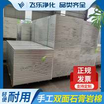 Handmade rock wool board 50mm silicon rock board Magnesium oxysulfide color steel plate Glass magnesium board clean board purification board Partition wall insulation