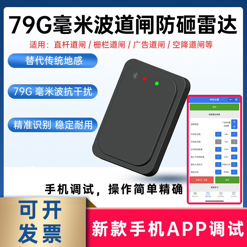 Gate anti-smashing radar 79G millimeter wave parking lot license plate recognition ground sense detector Gate sensor Zhan'an