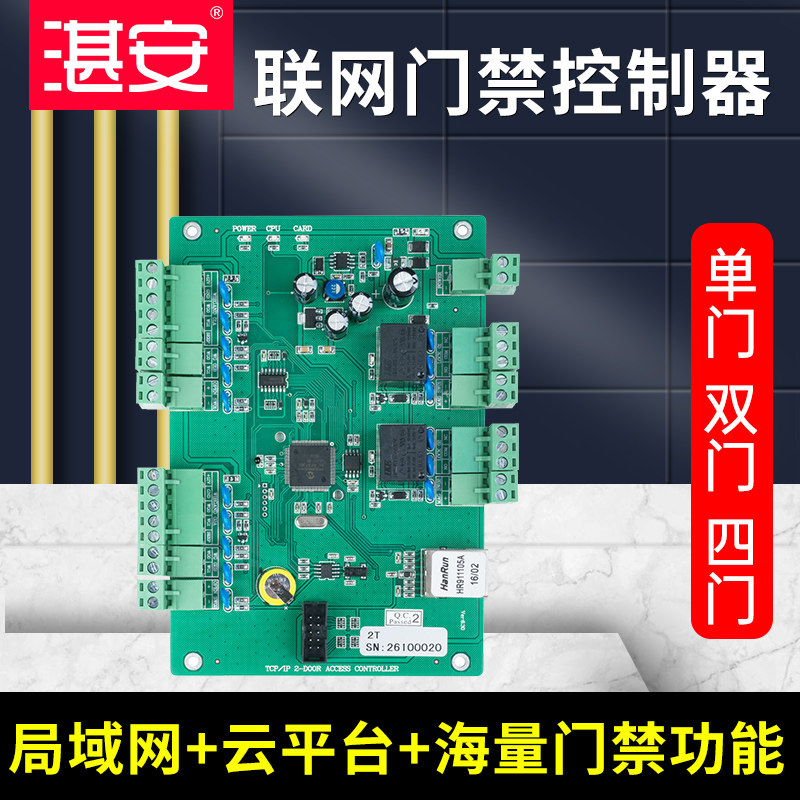 Zhan TCP IP network network access controller motherboard FCARD single door double door four door two-way control board