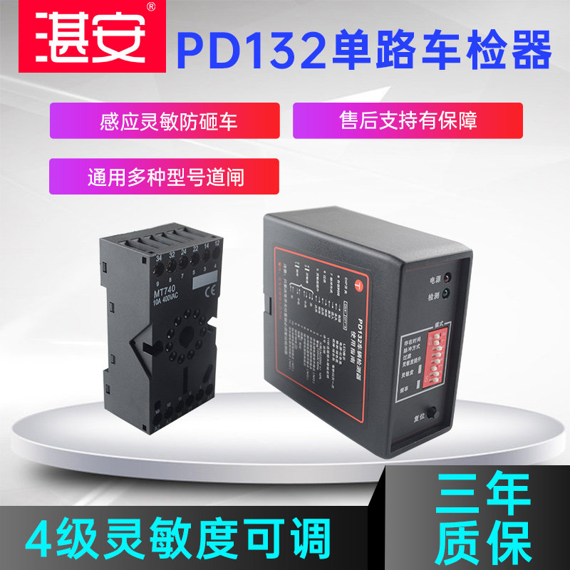 PD132 Vehicle detector Single-way parking lot fence machine Ground-sensing controller Ground-sensing vehicle sensor Car detector